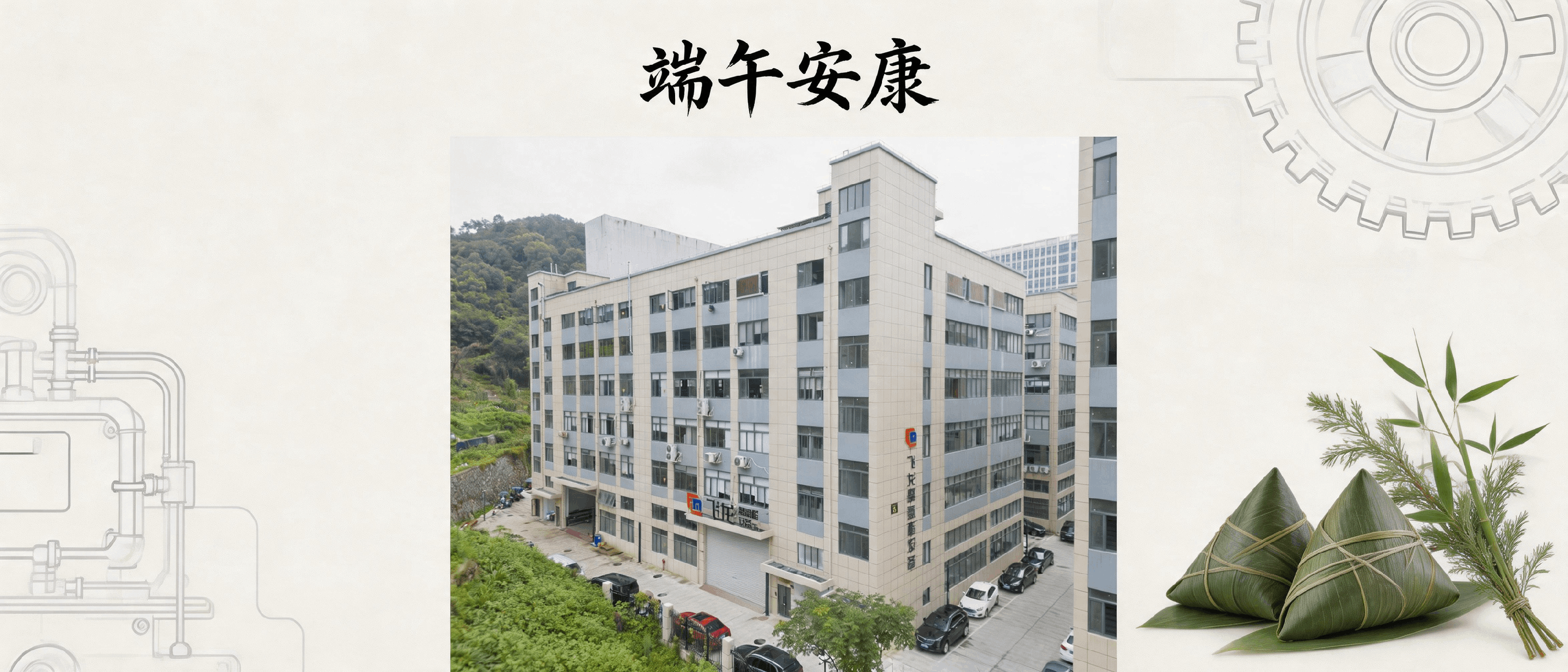 端午海報(bào)主圖 (1).png